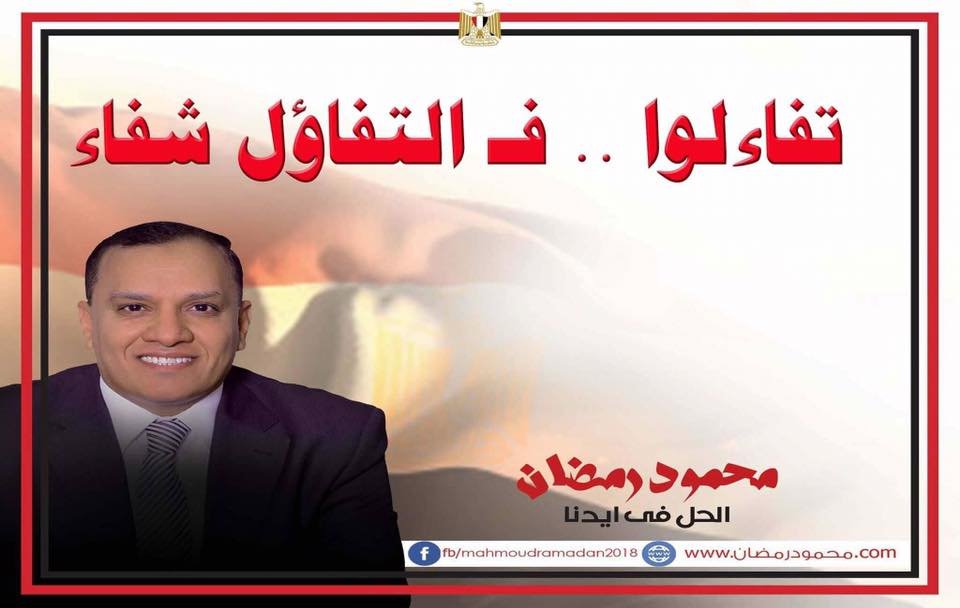 محمود رمضان