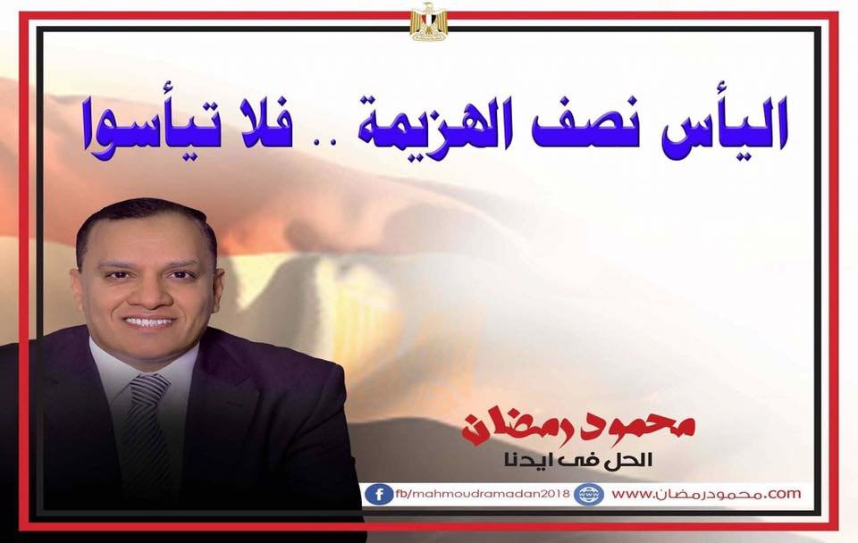 محمود رمضان