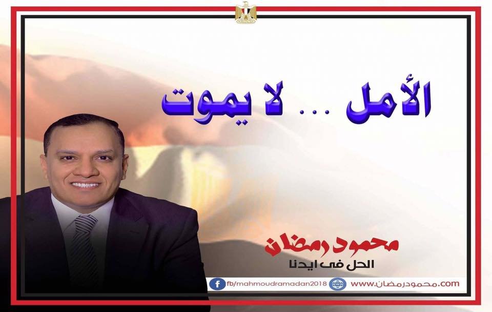 محمود رمضان