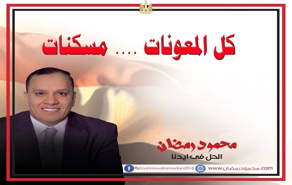 محمود رمضان