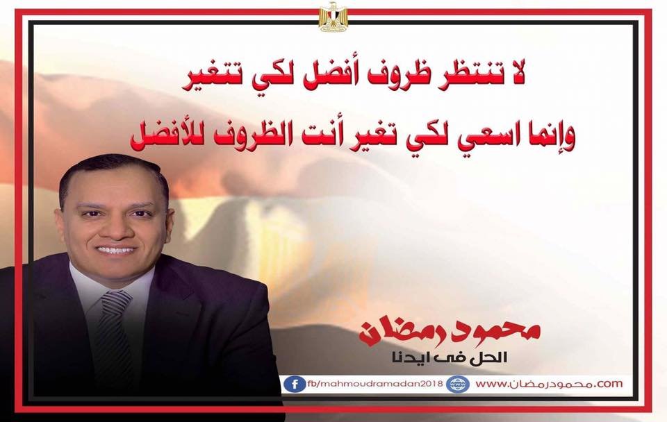 محمود رمضان