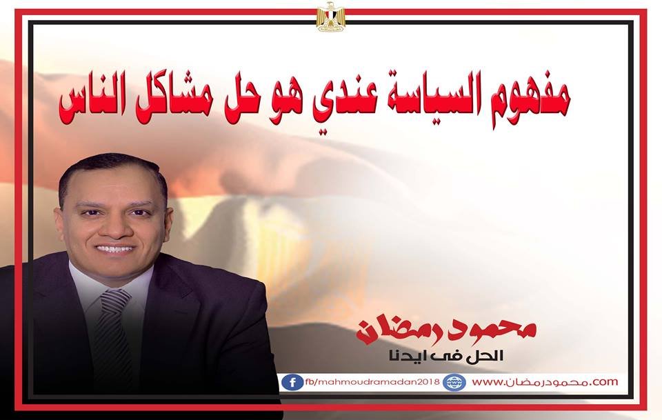 محمود رمضان