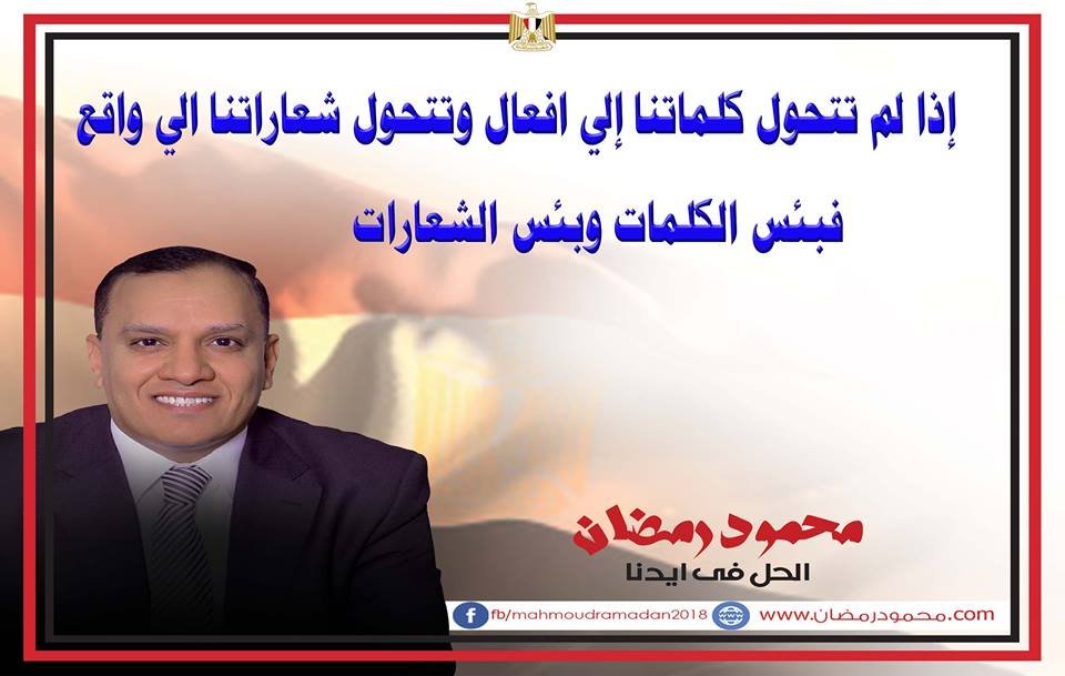 محمود رمضان