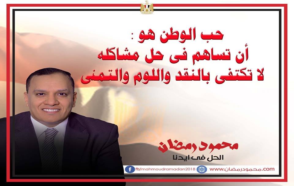 محمود رمضان