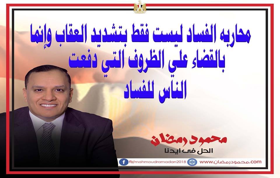 محمود رمضان