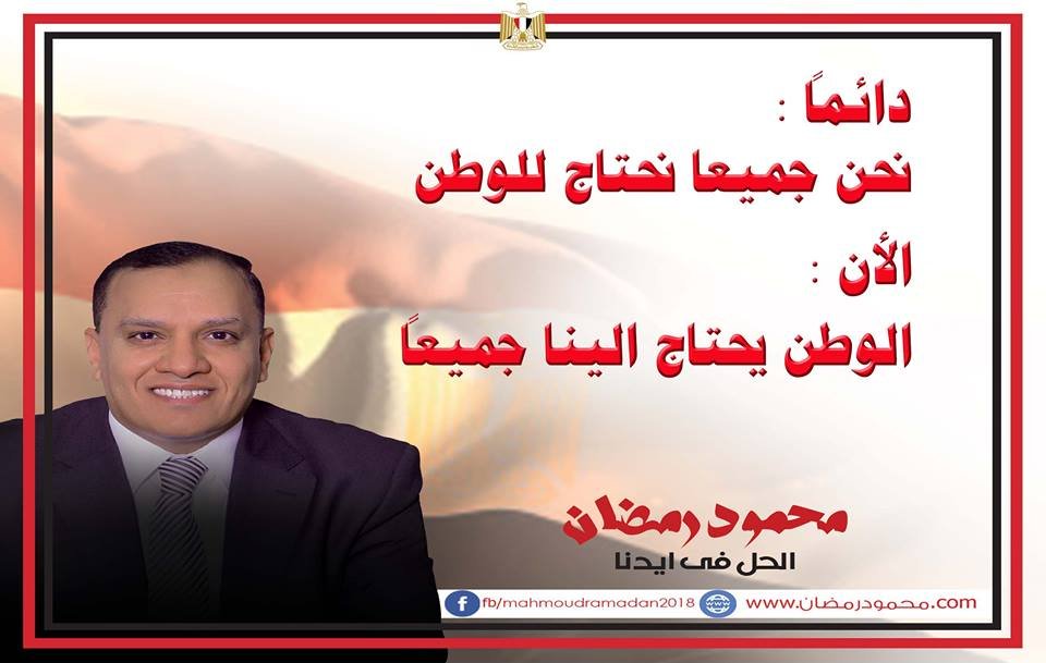 محمود رمضان