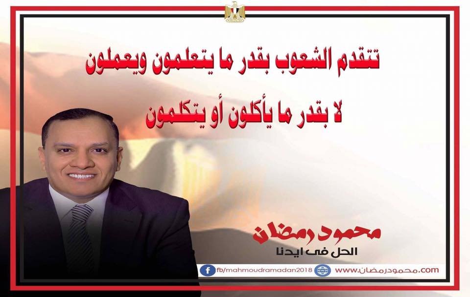 محمود رمضان