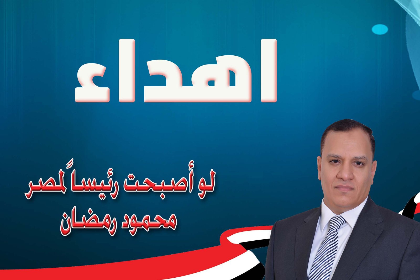 إهداء