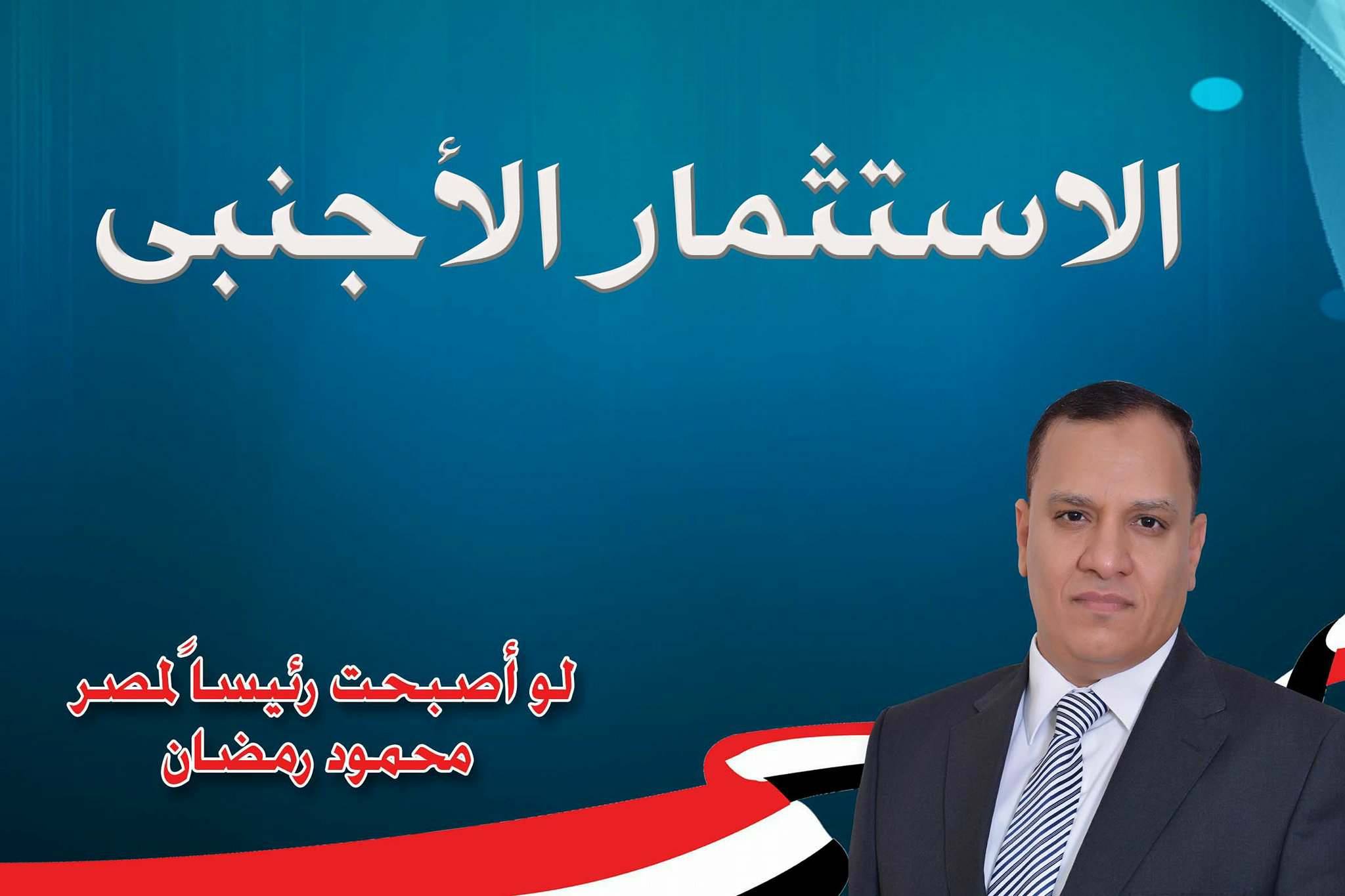 الاستثمار الأجنبى