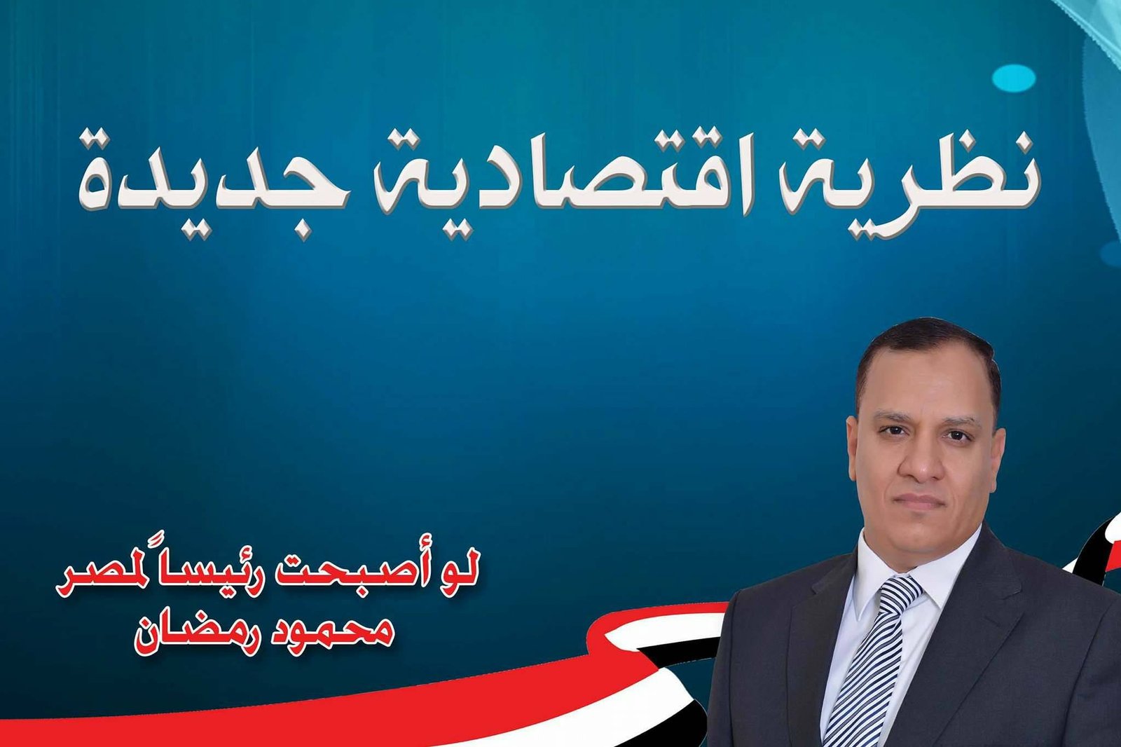 نظرية اقتصادية جديدة
