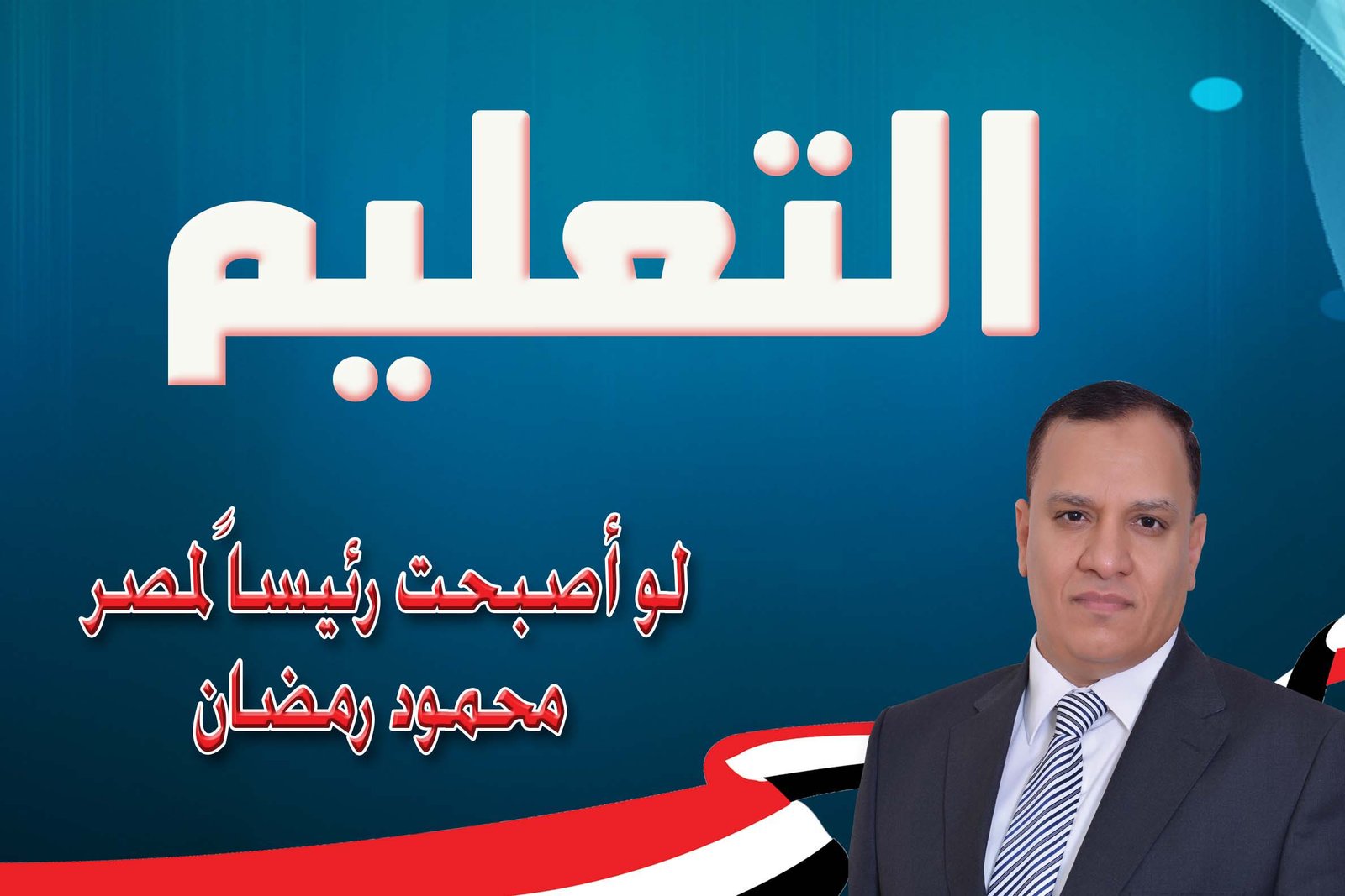 التعليم