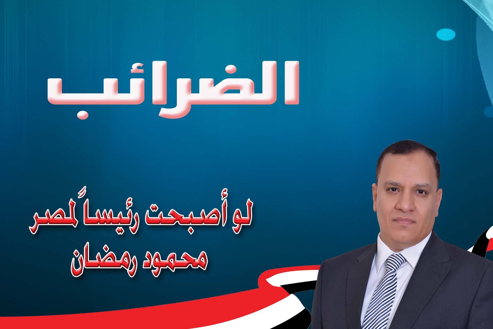 الضرائب