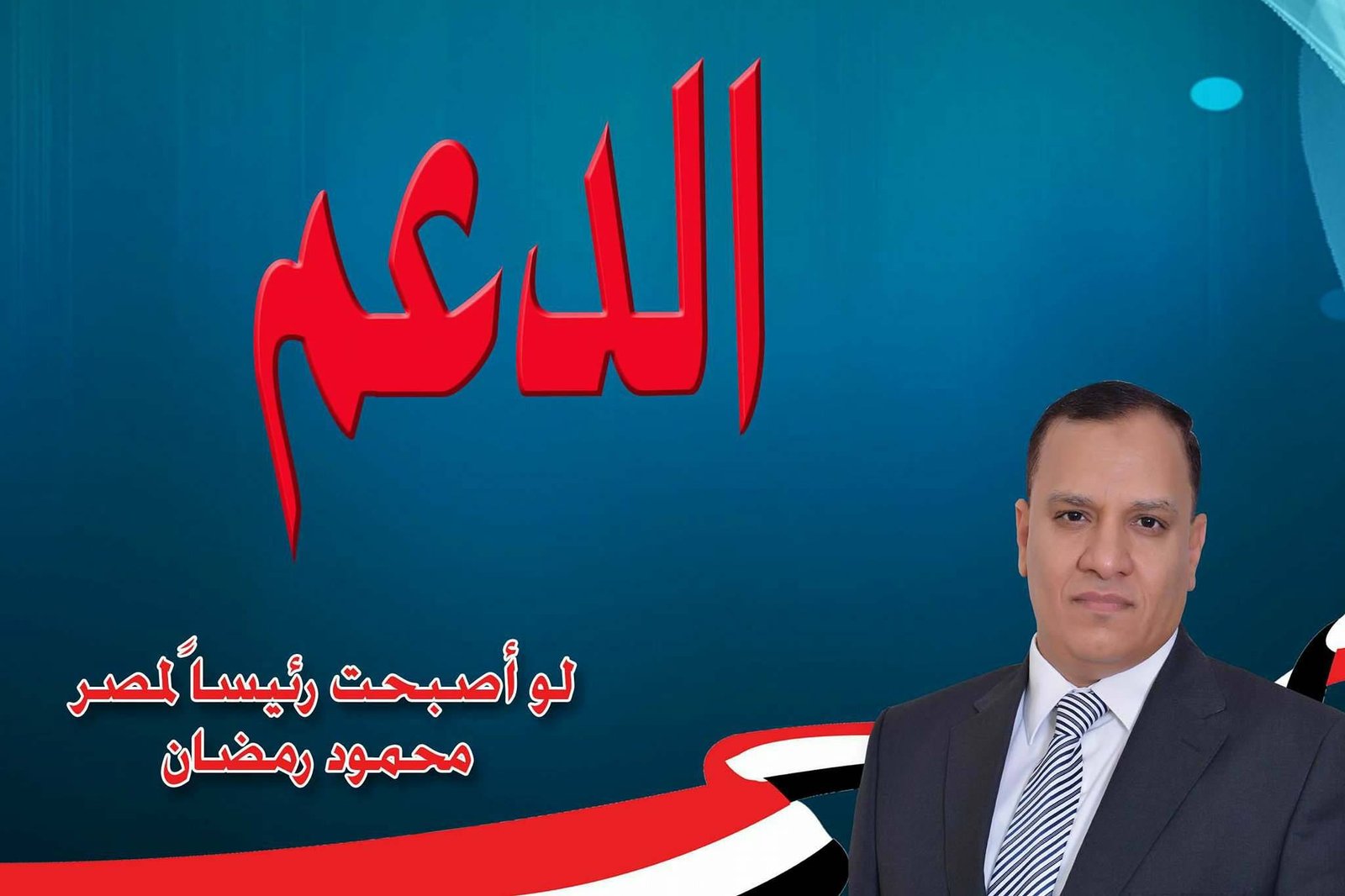 الدعم