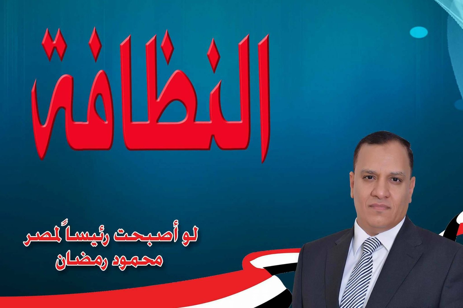 النظافة