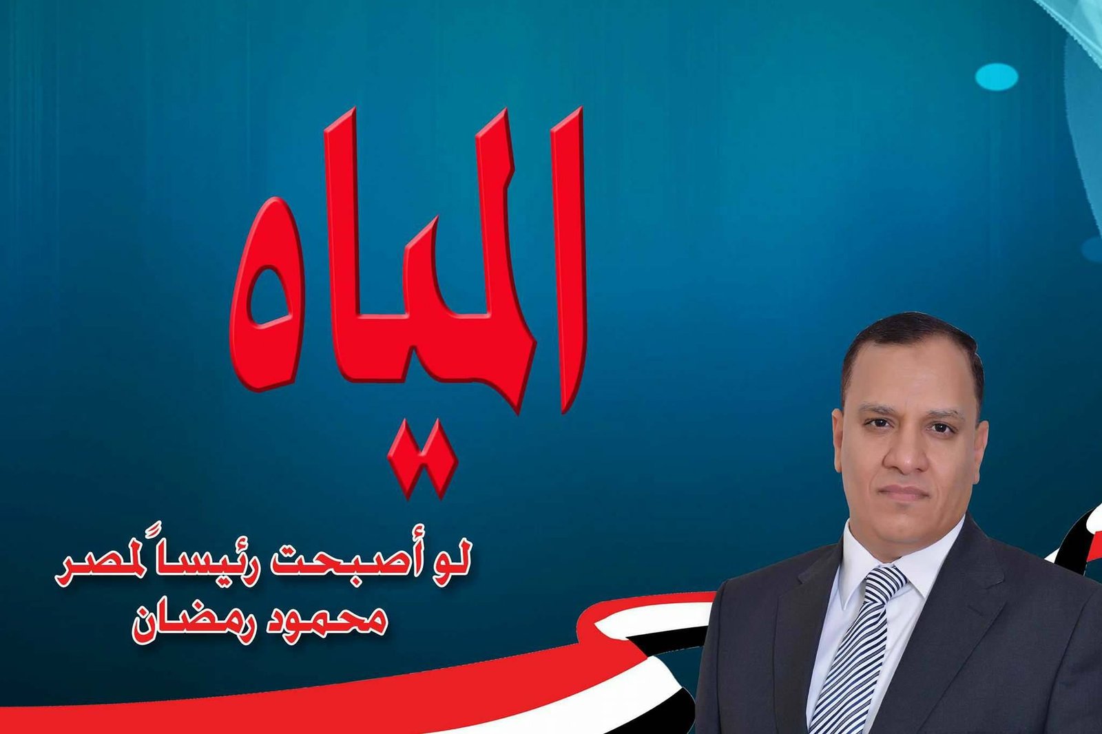 المياه