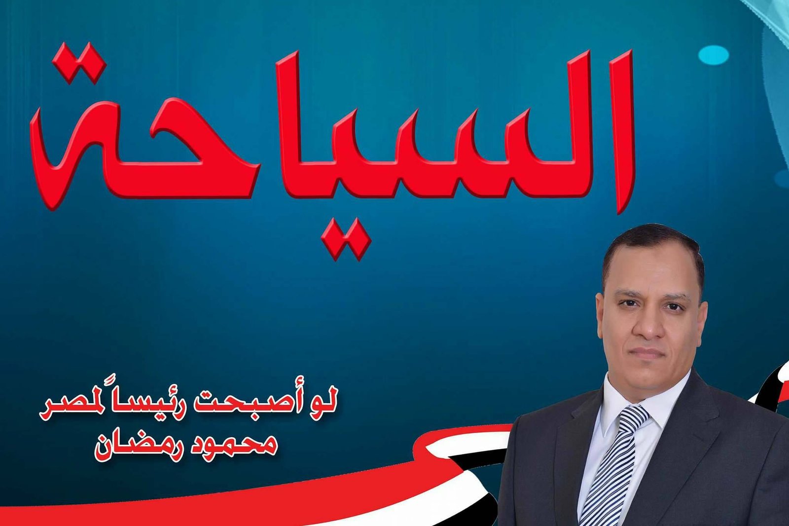 السياحة