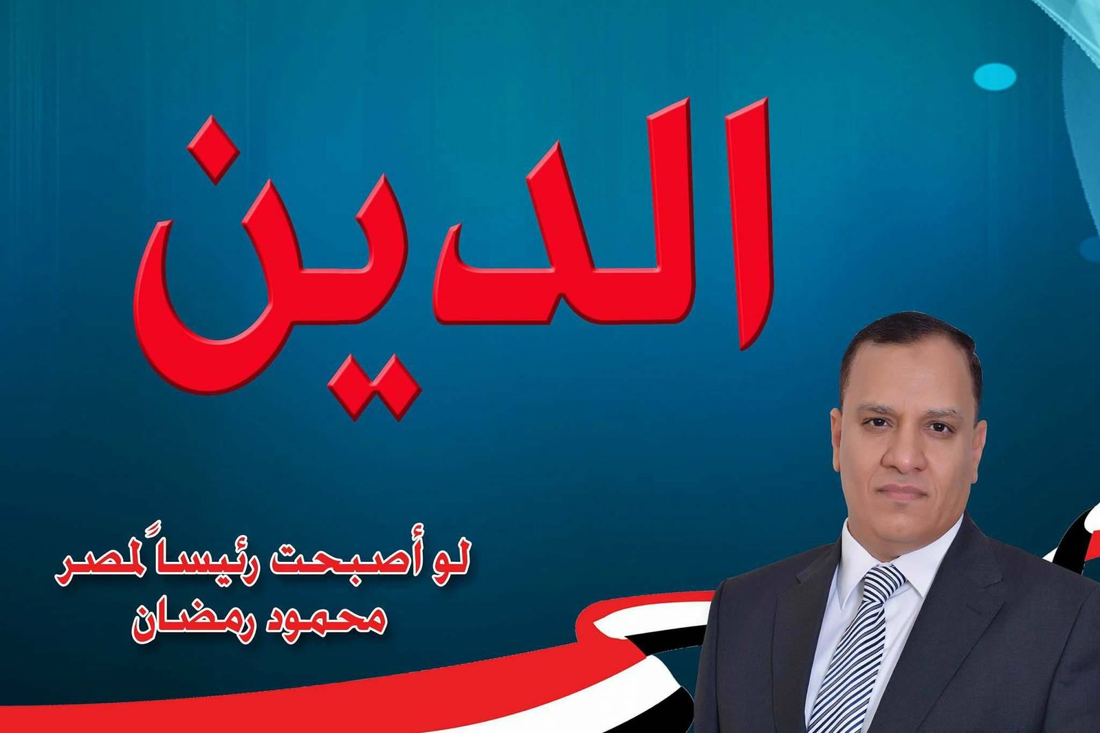 الدين