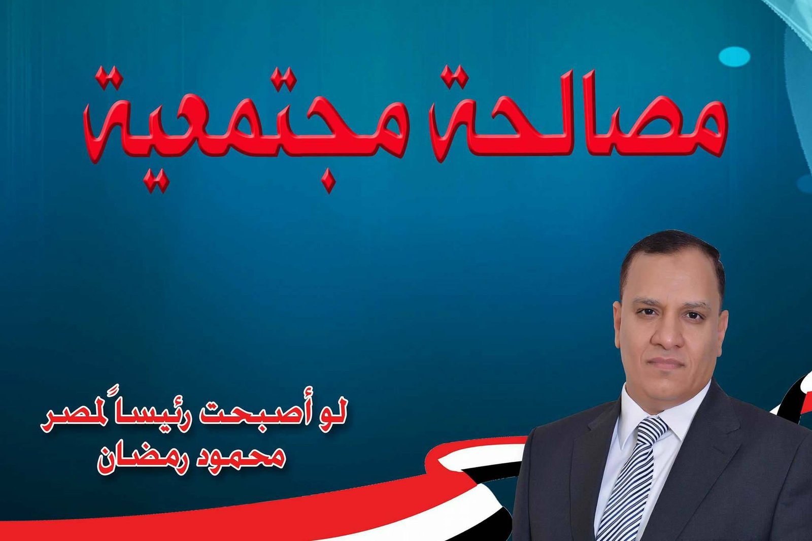 مصالحة مجتمعية