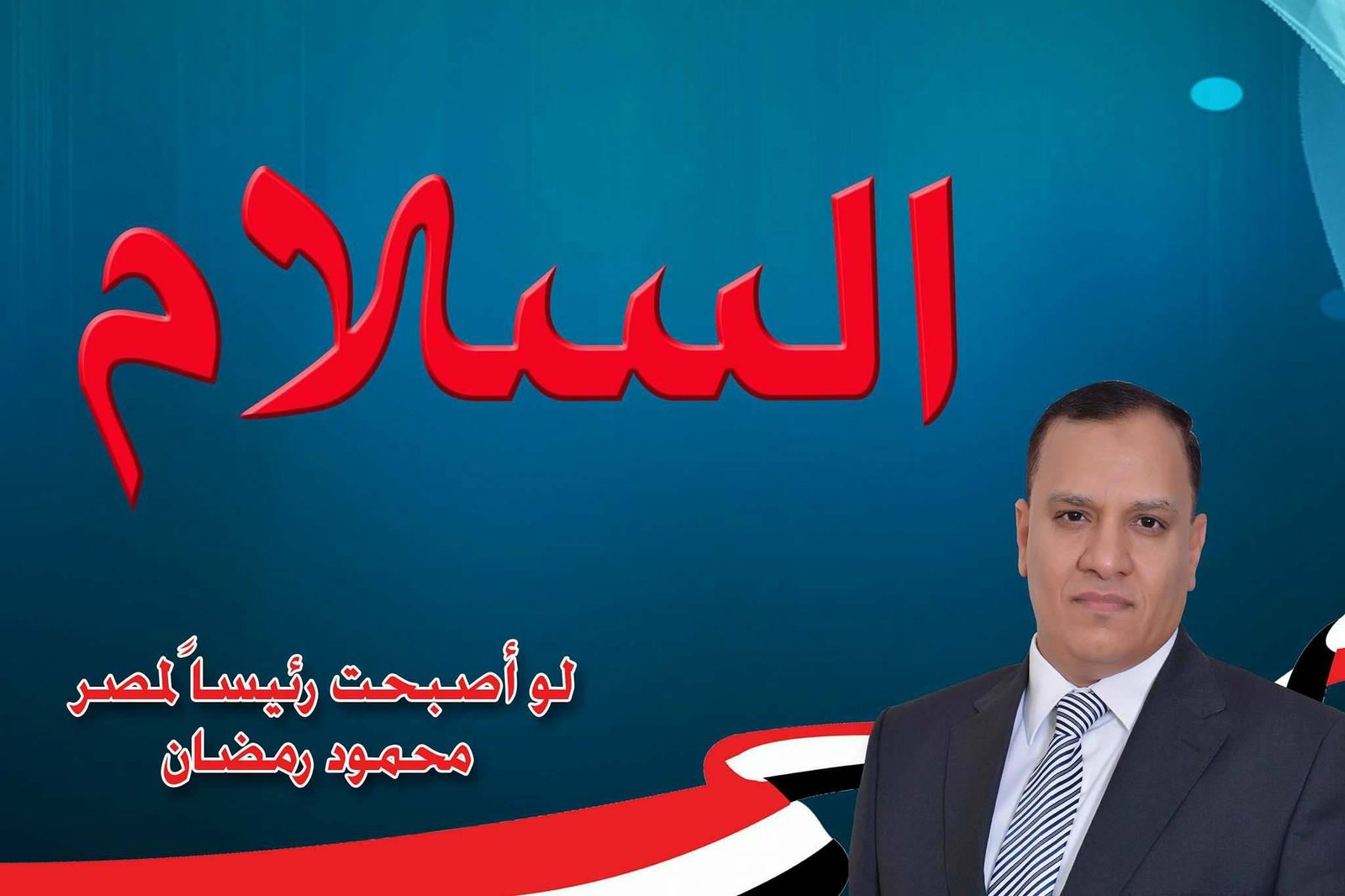 السلام