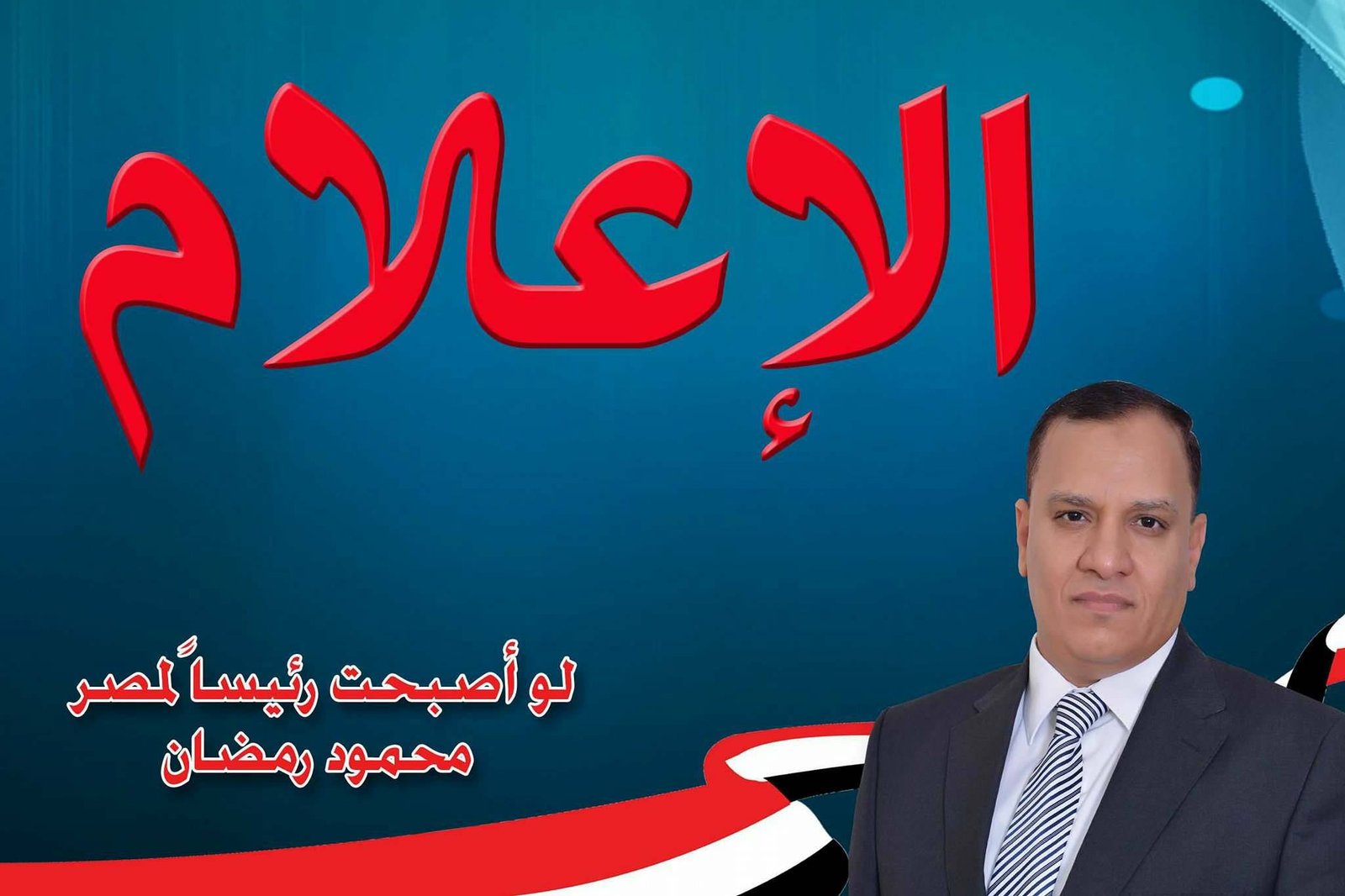 الإعلام